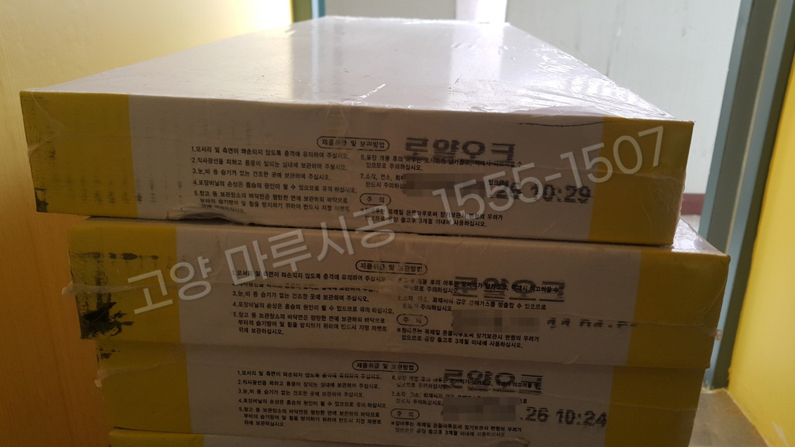 고양 일산서구 구산동 강마루 한솔 울트라 로얄오크 바닥공사 마루시공업체 박스